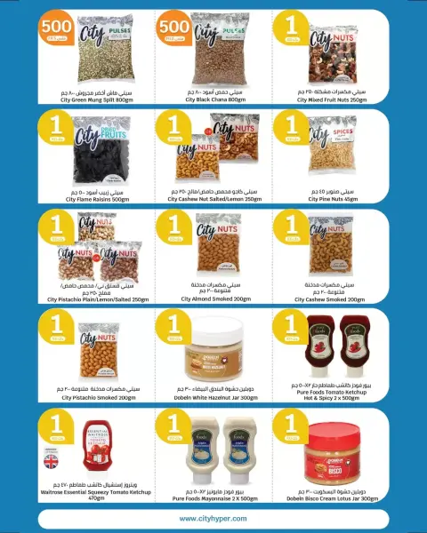 City Hyper offers in Alaqylh, Al-Qurain from 1 to 14 April 2026 Happy Figures offers - Page 11