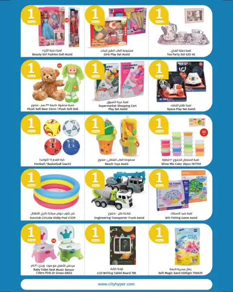 City Hyper offers in Alaqylh, Al-Qurain from 1 to 14 April 2026 Happy Figures offers - Page 24