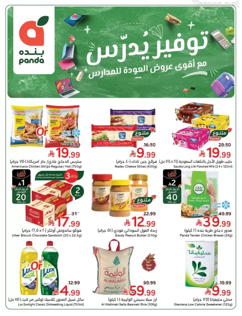 عروض بنده السعودية من ١ حتى ٧ أبريل ٢٠٢٦ عروض العودة للمدرسة - صفحة 1