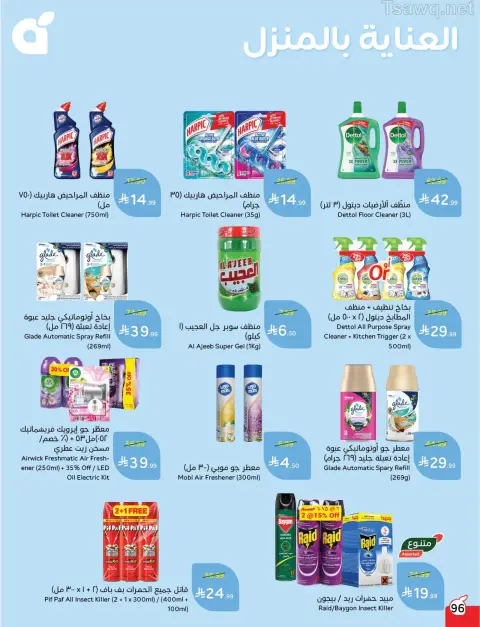 Panda Saudi Arabia offers from 1 to 7 April 2026 Back to School Deals - Page 96