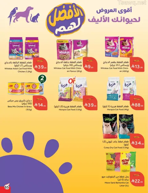 Panda Saudi Arabia offers from 1 to 7 April 2026 Back to School Deals - Page 65