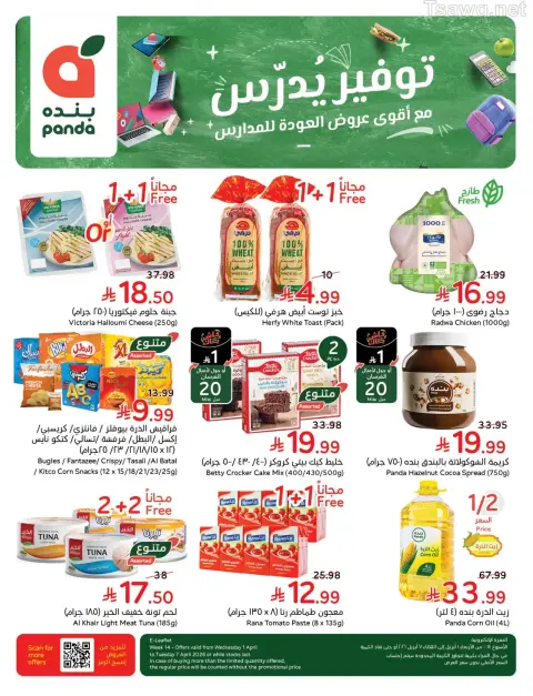 Panda Saudi Arabia offers from 1 to 7 April 2026 Back to School Deals - Page 112