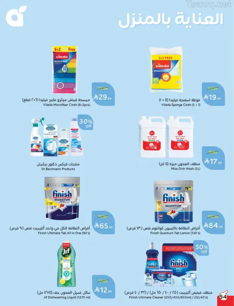 Panda Saudi Arabia offers from 1 to 7 April 2026 Back to School Deals - Page 94