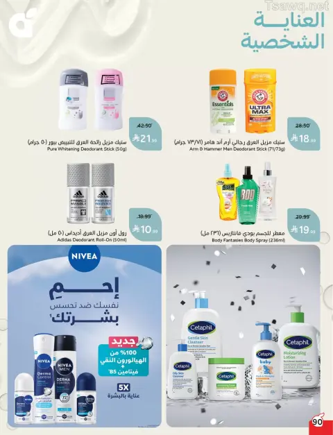 Panda Saudi Arabia offers from 1 to 7 April 2026 Back to School Deals - Page 90