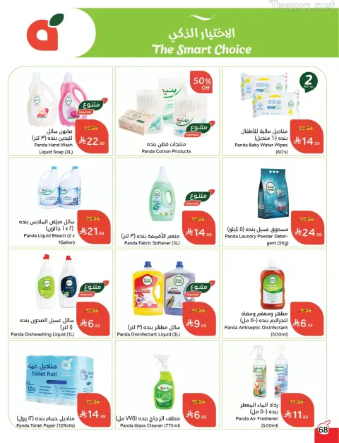 Panda Saudi Arabia offers from 1 to 7 April 2026 Back to School Deals - Page 68