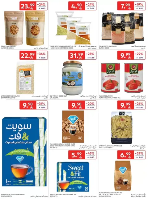 عروض كارفور السعودية من ١ حتى ٧ أبريل ٢٠٢٦ أفضل العروض - صفحة 37