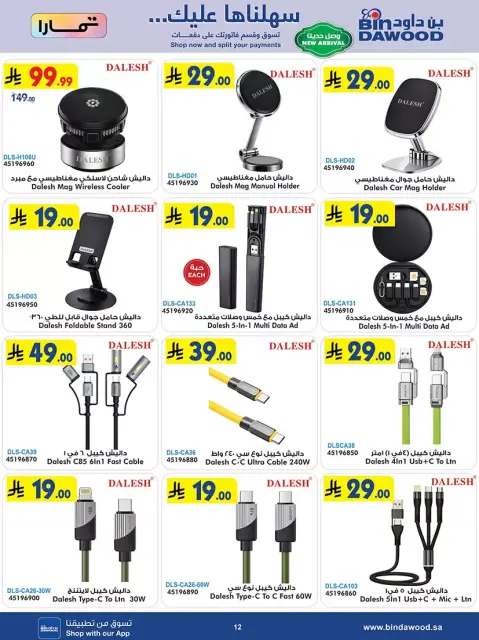 Bin Dawood Saudi Arabia offers from 1 to 7 April 2026 Strongest Deals - Page 12
