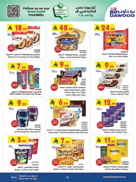Bin Dawood offers in Western Region from 1 to 7 April 2026 Best offers - Page 10