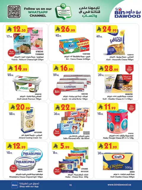 Bin Dawood offers in Western Region from 1 to 7 April 2026 Best offers - Page 16