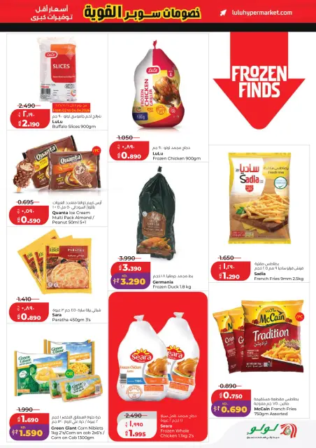 Ofertas de Lulu Kuwait de 1 a 7 abril 2026 Superofertas - Página 12