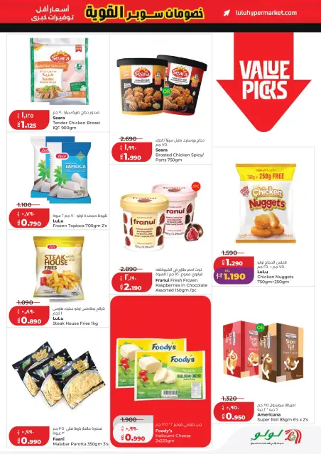 Ofertas de Lulu Kuwait de 1 a 7 abril 2026 Superofertas - Página 14