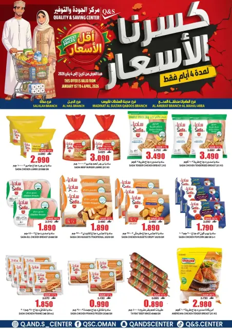 Quality & Saving center Oman offers from 1 to 4 April 2026 Smashing prices for only 4 days - Page 7