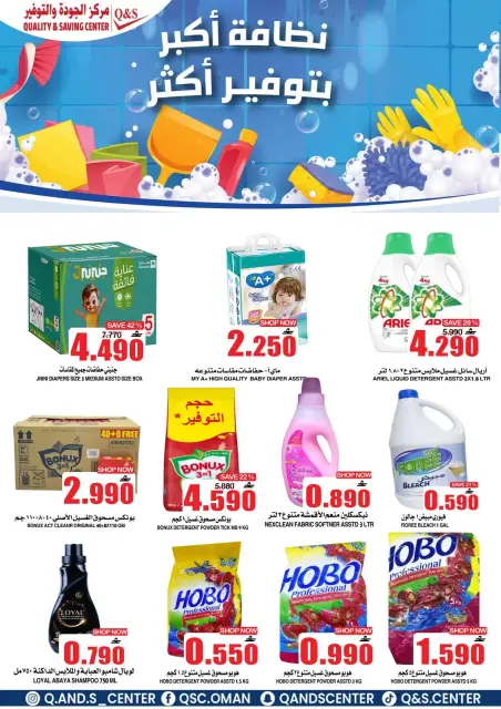 Quality & Saving center Oman offers from 1 to 4 April 2026 Smashing prices for only 4 days - Page 9