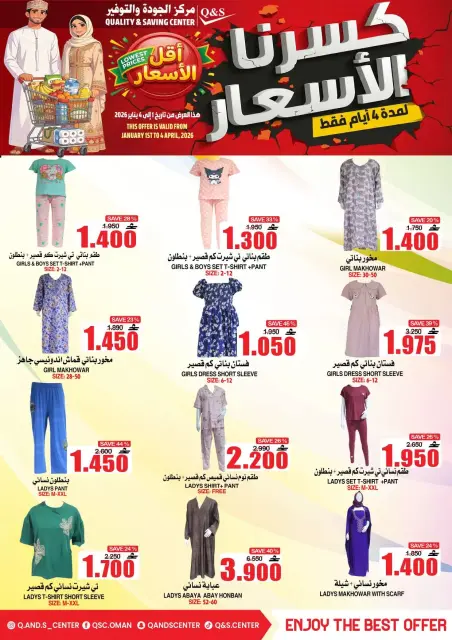 Quality & Saving center Oman offers from 1 to 4 April 2026 Smashing prices for only 4 days - Page 13