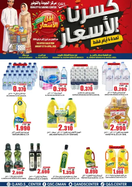 Quality & Saving center Oman offers from 1 to 4 April 2026 Smashing prices for only 4 days - Page 3