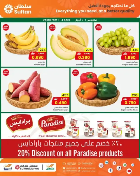 عروض مركز سلطان عمان من ١ حتى ٧ أبريل ٢٠٢٦ أخر أيام الشتاء - صفحة 2