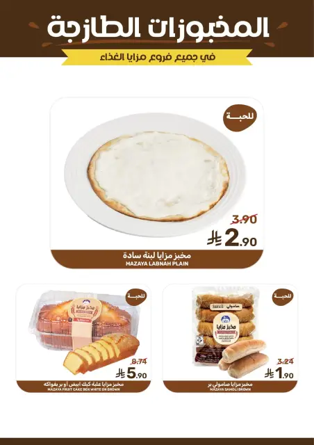 Mazaya Foods Saudi Arabia offers from 1 to 7 April 2026 Saving Deals - Page 7