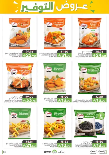 Mazaya Foods Saudi Arabia offers from 1 to 7 April 2026 Saving Deals - Page 35