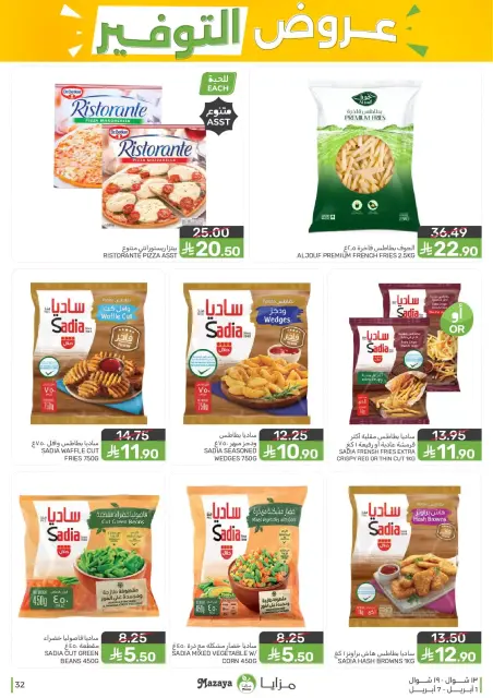 Mazaya Foods Saudi Arabia offers from 1 to 7 April 2026 Saving Deals - Page 32