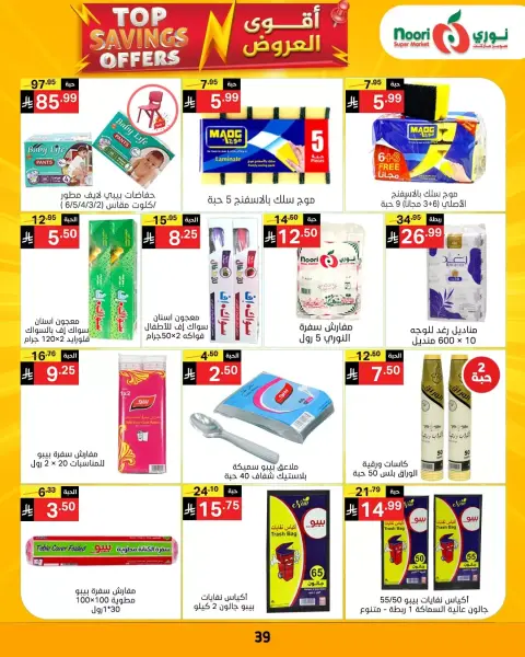 Ofertas de Supermercado Noori Arabia Saudita de 1 a 12 abril 2026 Principales ofertas de ahorro - Página 39