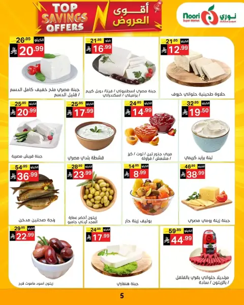 Ofertas de Supermercado Noori Arabia Saudita de 1 a 12 abril 2026 Principales ofertas de ahorro - Página 5