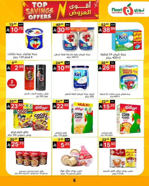 Ofertas de Supermercado Noori Arabia Saudita de 1 a 12 abril 2026 Principales ofertas de ahorro - Página 6