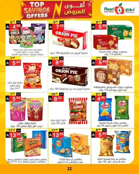 Ofertas de Supermercado Noori Arabia Saudita de 1 a 12 abril 2026 Principales ofertas de ahorro - Página 22