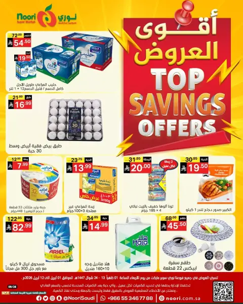 Noori Supermarket Saudi Arabia offers from 1 to 12 April 2026 Top Savings offers - Page 1