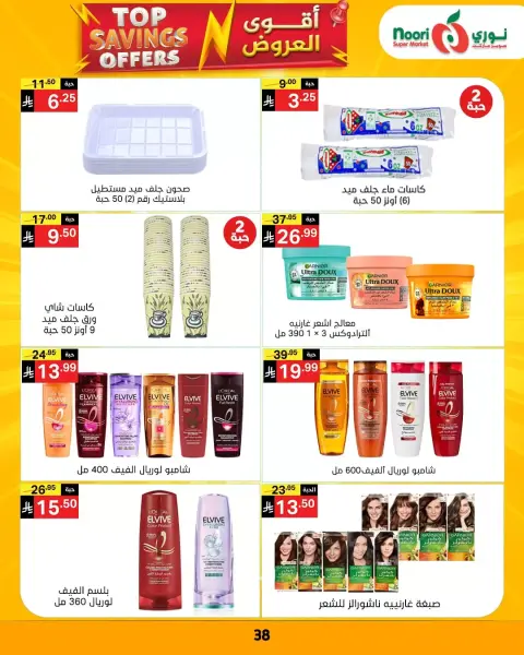 Ofertas de Supermercado Noori Arabia Saudita de 1 a 12 abril 2026 Principales ofertas de ahorro - Página 38