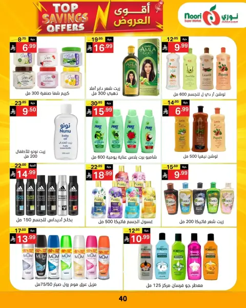 Ofertas de Supermercado Noori Arabia Saudita de 1 a 12 abril 2026 Principales ofertas de ahorro - Página 40