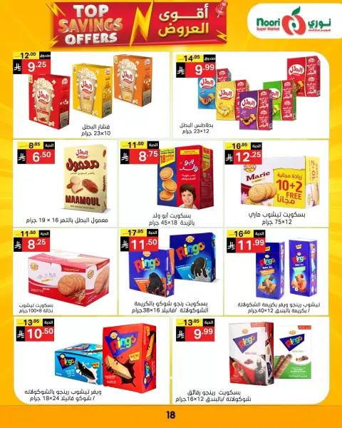 Ofertas de Supermercado Noori Arabia Saudita de 1 a 12 abril 2026 Principales ofertas de ahorro - Página 18