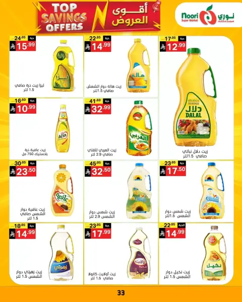 Ofertas de Supermercado Noori Arabia Saudita de 1 a 12 abril 2026 Principales ofertas de ahorro - Página 33