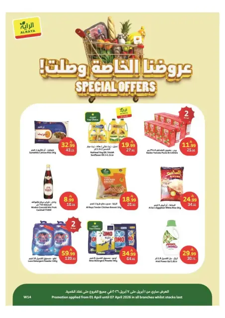 Ofertas de Mercado Al Rayah Arabia Saudita de 1 a 7 abril 2026 Ofertas especiales - Página 1