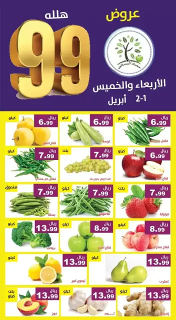 Hasad Albasatin Saudi Arabia offers from 1 to 2 April 2026 99 Halalas Offers - Page 4