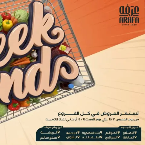 Arafa market Egypt offers from 2 to 4 April 2026 Weekend Deals - Page 1