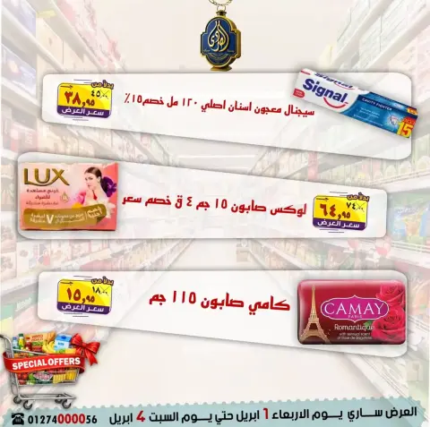 عروض الصردى جملة ماركت من ١ حتى ٤ أبريل ٢٠٢٦ عروض خاصة - صفحة 11