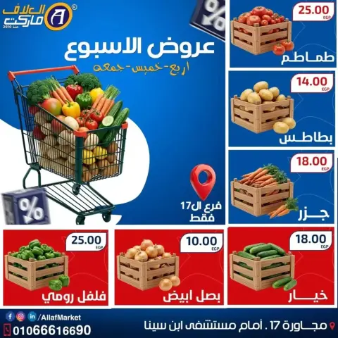 Al Alaf Market offers in 10th of Ramadan from 1 to 3 April 2026 Fresh deals - Page 2