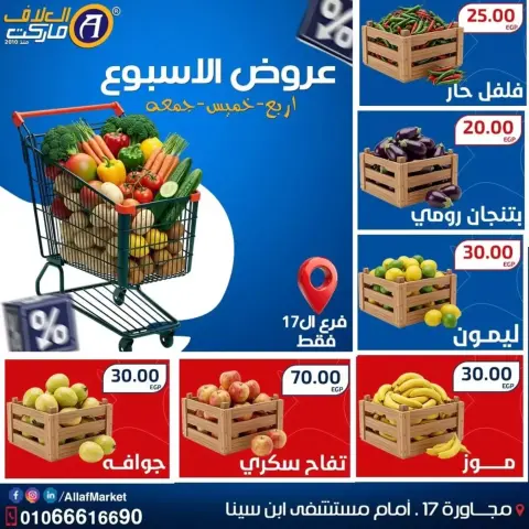 Al Alaf Market offers in 10th of Ramadan from 1 to 3 April 2026 Fresh deals - Page 1