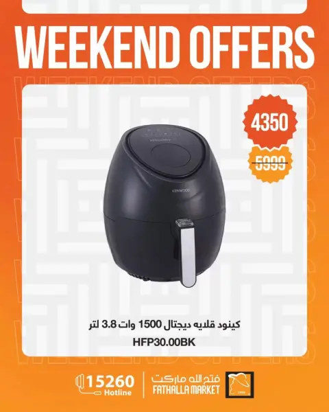 Fathalla Market offers from 1 to 4 April 2026 Weekend Deals - Page 14