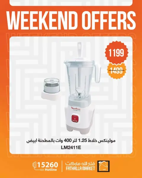 Fathalla Market offers from 1 to 4 April 2026 Weekend Deals - Page 18