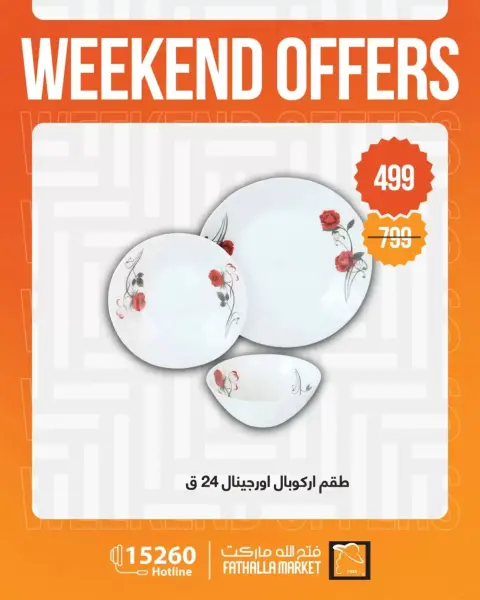 Fathalla Market offers from 1 to 4 April 2026 Weekend Deals - Page 31
