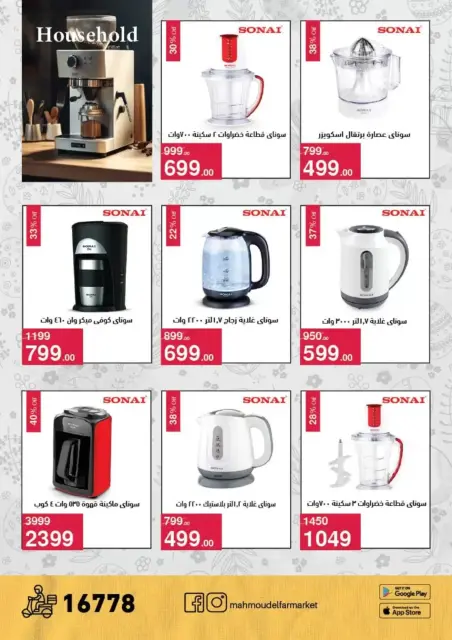 Mahmoud Elfar offers from 1 to 15 April 2026 Easter offers - Page 31