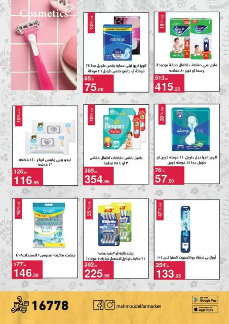 Mahmoud Elfar offers from 1 to 15 April 2026 Easter offers - Page 25