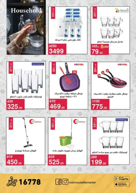 Mahmoud Elfar offers from 1 to 15 April 2026 Easter offers - Page 30