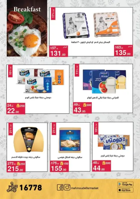 Mahmoud Elfar offers from 1 to 15 April 2026 Easter offers - Page 15