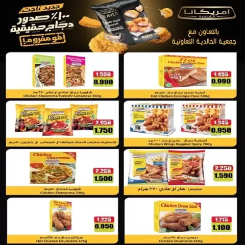 Al Khalidiya co-op Kuwait offers from 1 to 5 April 2026 Central Market offer - Page 8