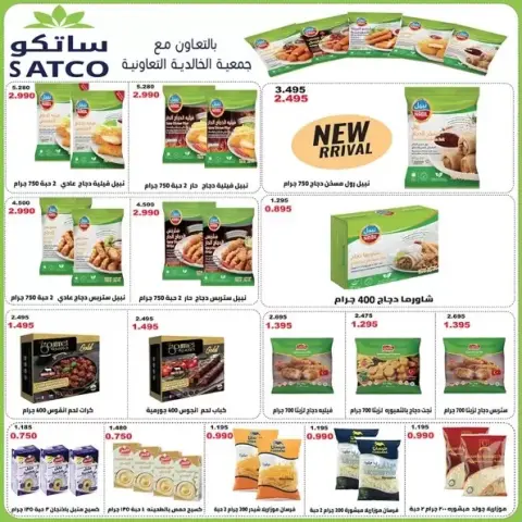 Al Khalidiya co-op Kuwait offers from 1 to 5 April 2026 Central Market offer - Page 9