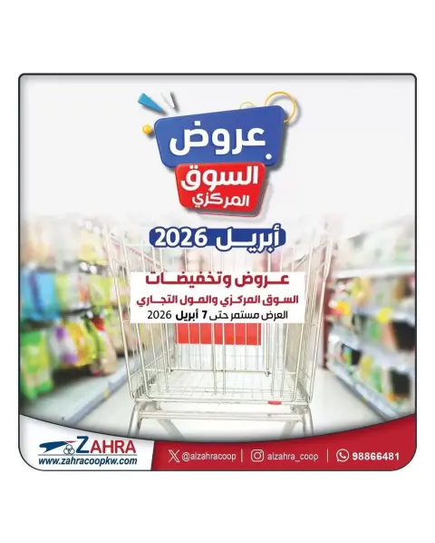 Al Zahraa co-op Kuwait offers from 1 to 7 April 2026 Central Market offer - Page 1