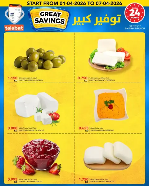 Ofertas de Al Nasser Hipermercados Kuwait de 1 a 7 abril 2026 No admiten propinas... - Página 3
