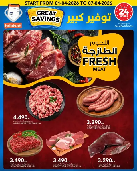 Ofertas de Al Nasser Hipermercados Kuwait de 1 a 7 abril 2026 No admiten propinas... - Página 5